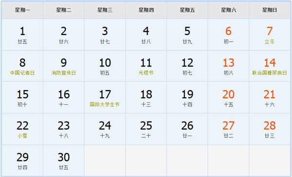 2010年11月日历表 2010年11月日历表