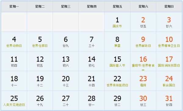 2010年10月日历表 2010年10月日历表