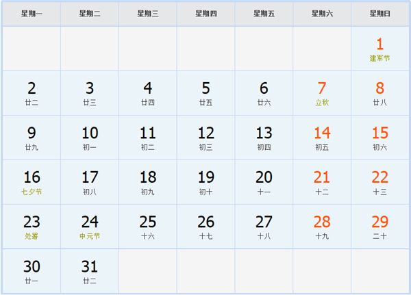 2010年8月日历表 2010年8月日历表