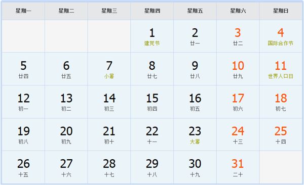 2010年7月日历表 2010年7月日历表