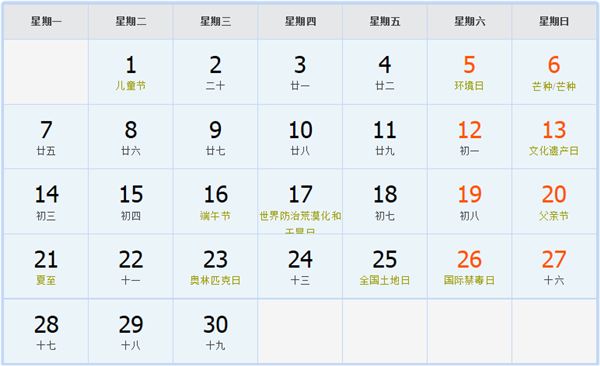 2010年6月日历表 2010年6月日历表
