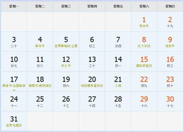 2010年5月日历表 2010年5月日历表