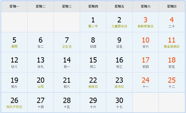 2010年4月日历表 2010年4月日历表