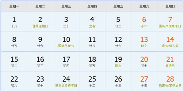 2010年2月日历表 2010年2月日历表