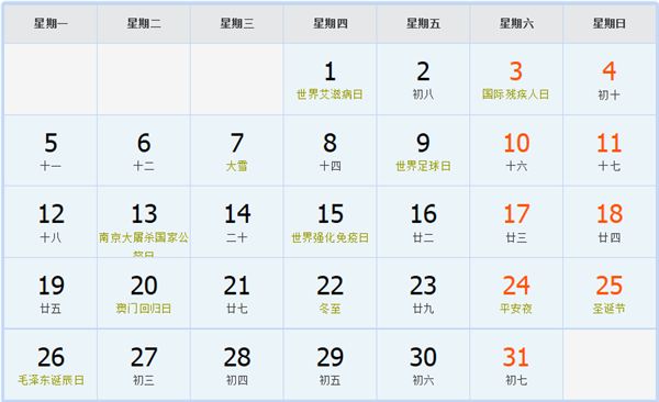 2011年12月日历表 2011年12月日历表
