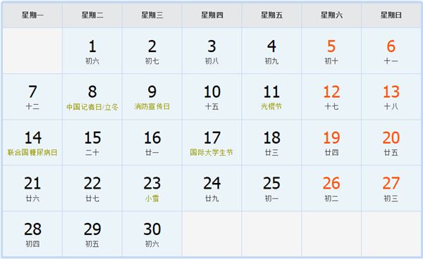 2011年11月日历表 2011年11月日历表