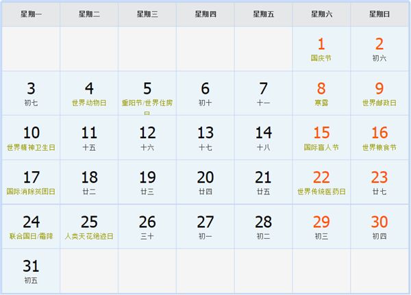 2011年10月日历表 2011年10月日历表
