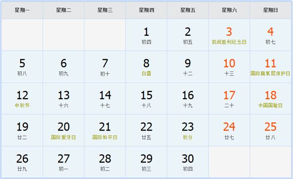2011年9月日历表 2011年9月日历表