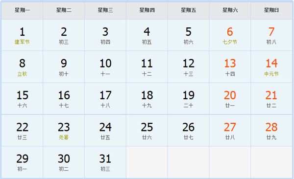 2011年8月日历表 2011年8月日历表