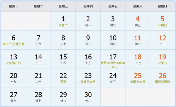 2011年6月日历表 2011年6月日历表