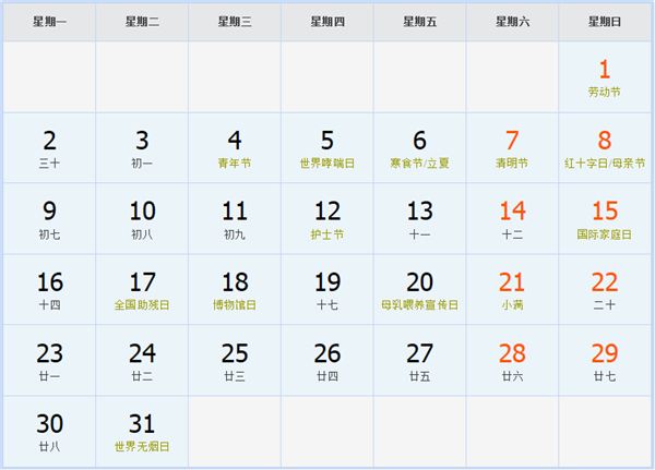 2011年5月日历表 2011年5月日历表