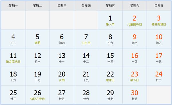 2011年4月日历表 2011年4月日历表