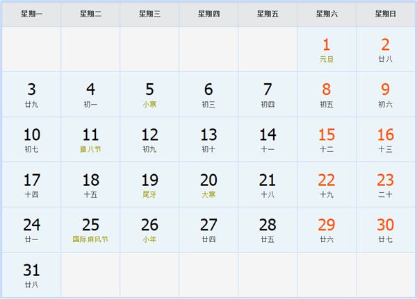 2011年1月日历表 2011年1月日历表