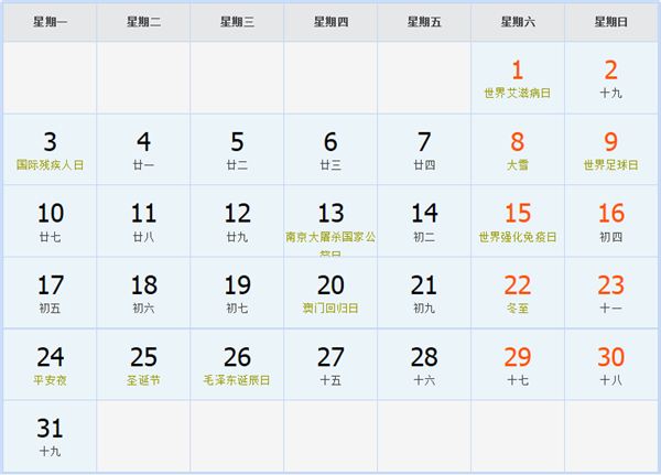 2012年12月日历表 2012年12月日历表