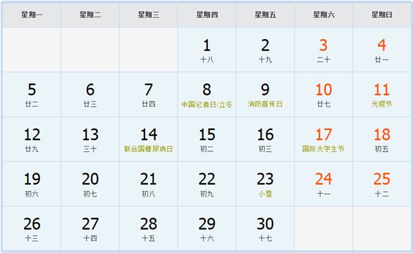 2012年11月日历表 2012年11月日历表