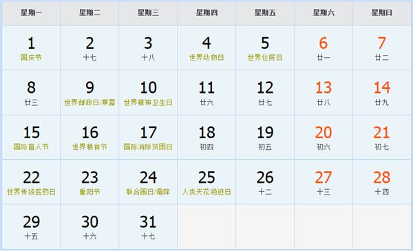 2012年10月日历表 2012年10月日历表