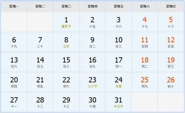 2012年8月日历表 2012年8月日历表