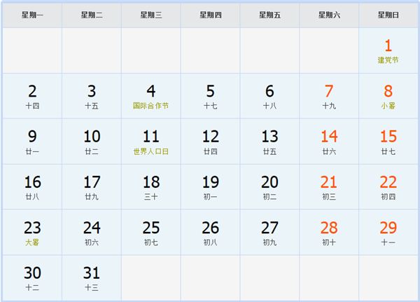 2012年7月日历表 2012年7月日历表