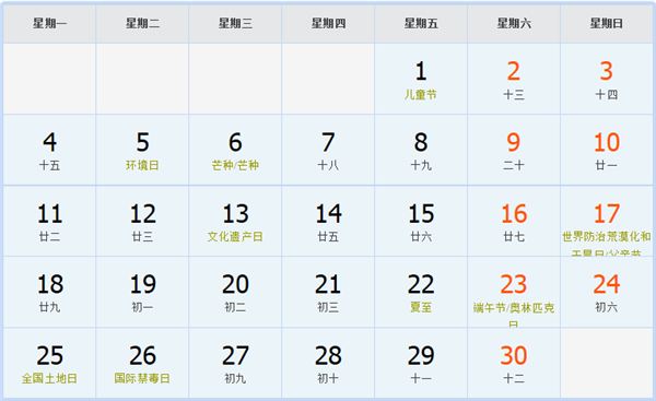 2012年6月日历表 2012年6月日历表