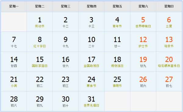 2012年5月日历表 2012年5月日历表