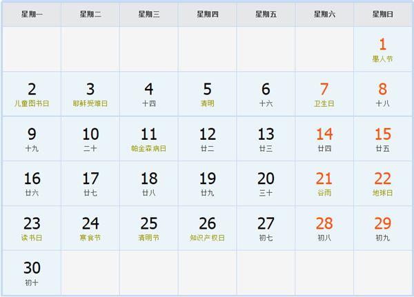2012年4月日历表 2012年4月日历表