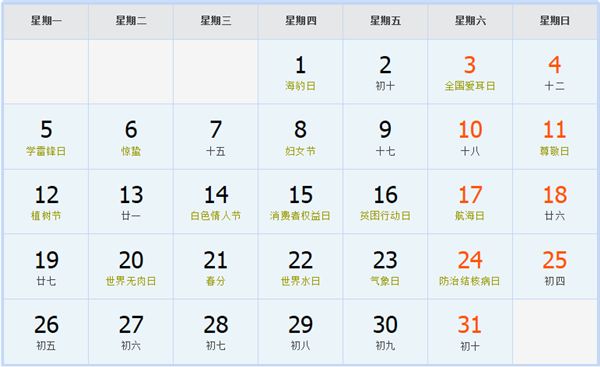 2012年3月日历表 2012年3月日历表