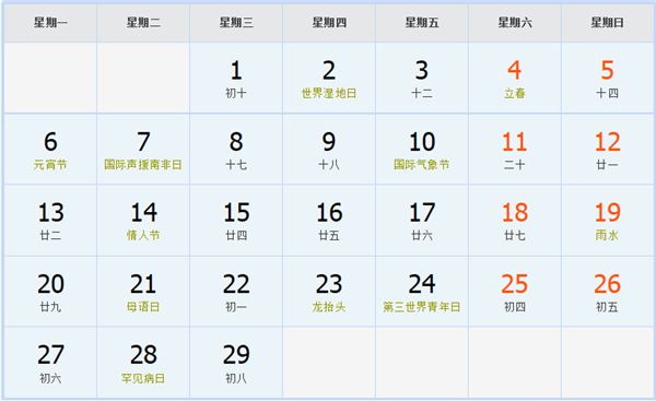 2012年2月日历表 2012年2月日历表