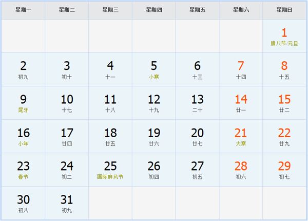 2012年1月日历表 2012年1月日历表