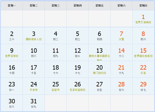 2013年12月日历表 2013年12月日历表
