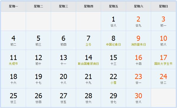 2013年11月日历表 2013年11月日历表