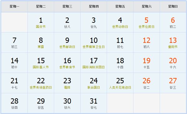 2013年10月日历表 2013年10月日历表