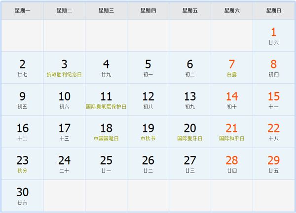 2013年9月日历表 2013年9月日历表