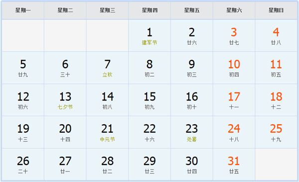 2013年8月日历表 2013年8月日历表