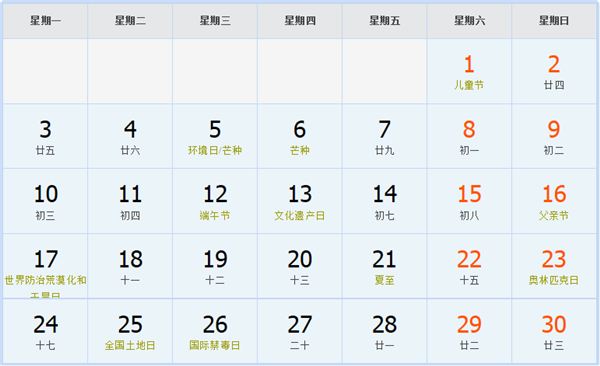 2013年6月日历表 2013年6月日历表