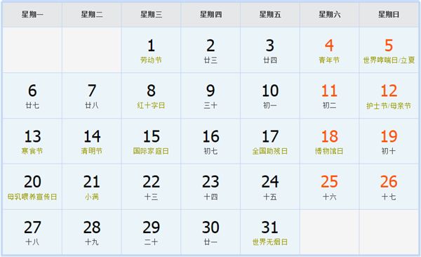 2013年5月日历表 2013年5月日历表