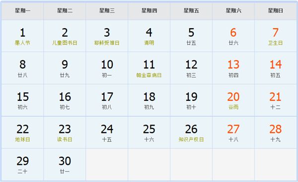 2013年4月日历表 2013年4月日历表