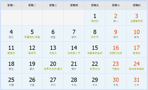 2013年3月日历表 2013年3月日历表