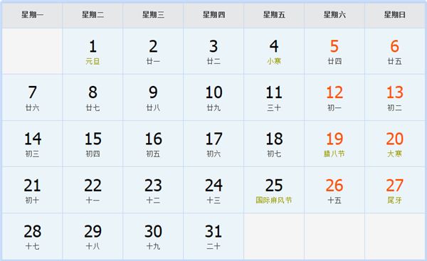 2013年1月日历表 2013年1月日历表