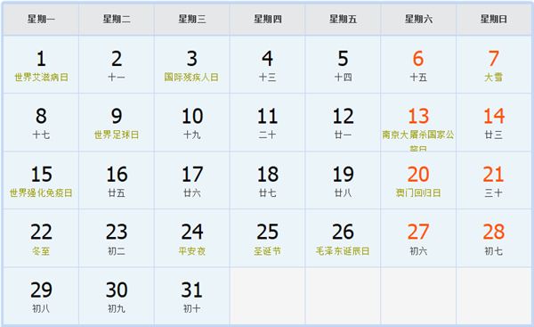 2014年12月日历表 2014年12月日历表
