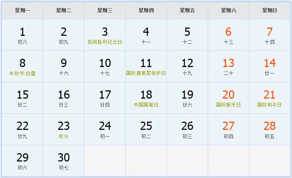 2014年9月日历表 2014年9月日历表