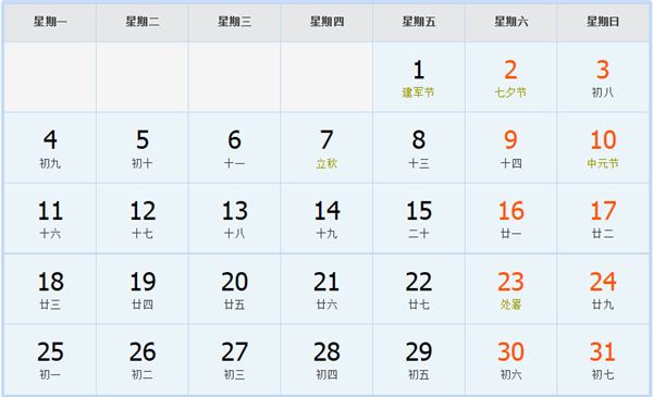2014年8月日历表 2014年8月日历表