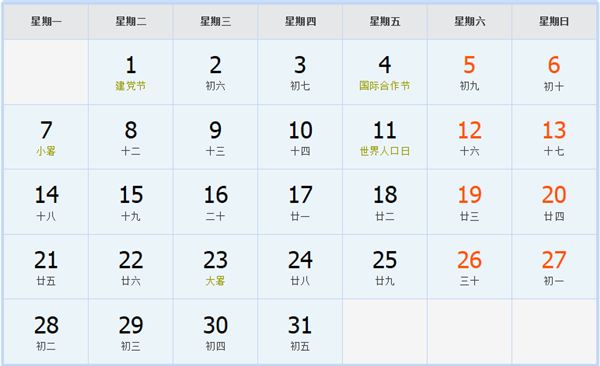 2014年7月日历表 2014年7月日历表