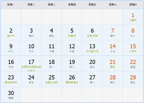 2014年6月日历表 2014年6月日历表