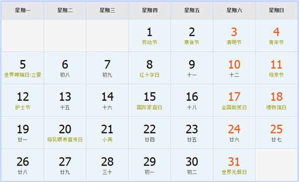 2014年5月日历表 2014年5月日历表