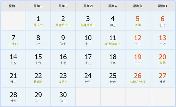 2014年4月日历表 2014年4月日历表