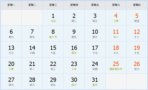2014年1月日历表 2014年1月日历表