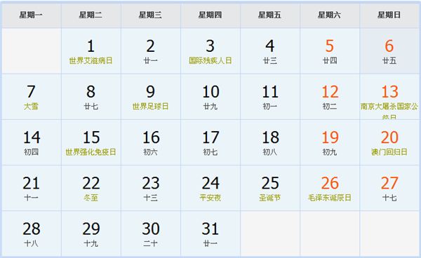 2015年12月日历表 2015年12月日历表