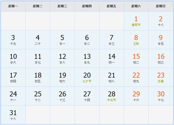 2015年8月日历表 2015年8月日历表