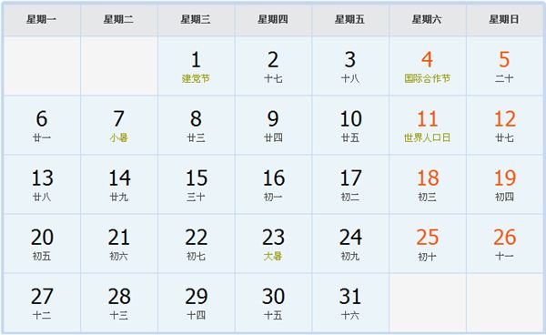 2015年7月日历表 2015年7月日历表