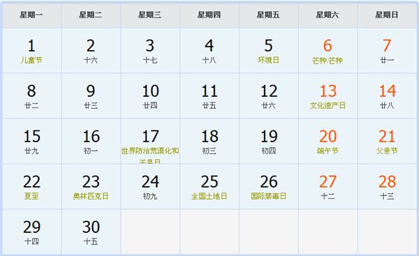 2015年6月日历表 2015年6月日历表